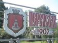 Розвінчали радянський міф: Навіщо перейменували Переяслав, - історик
