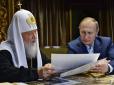 Всевишній первосвященику Четвертого рейху суддя: ​Очільник РПЦ заявив, що Бог покарав Варфоломія за підтримку 